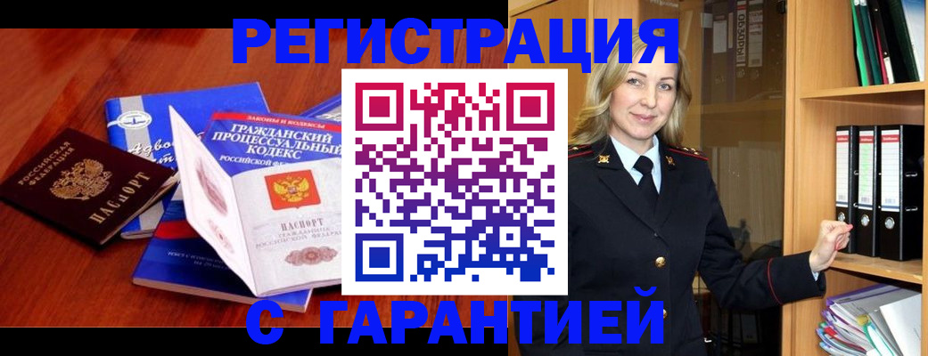 прописка гарантия в Нальчике